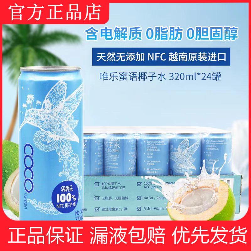 唯乐蜜语越南进口椰子24罐装