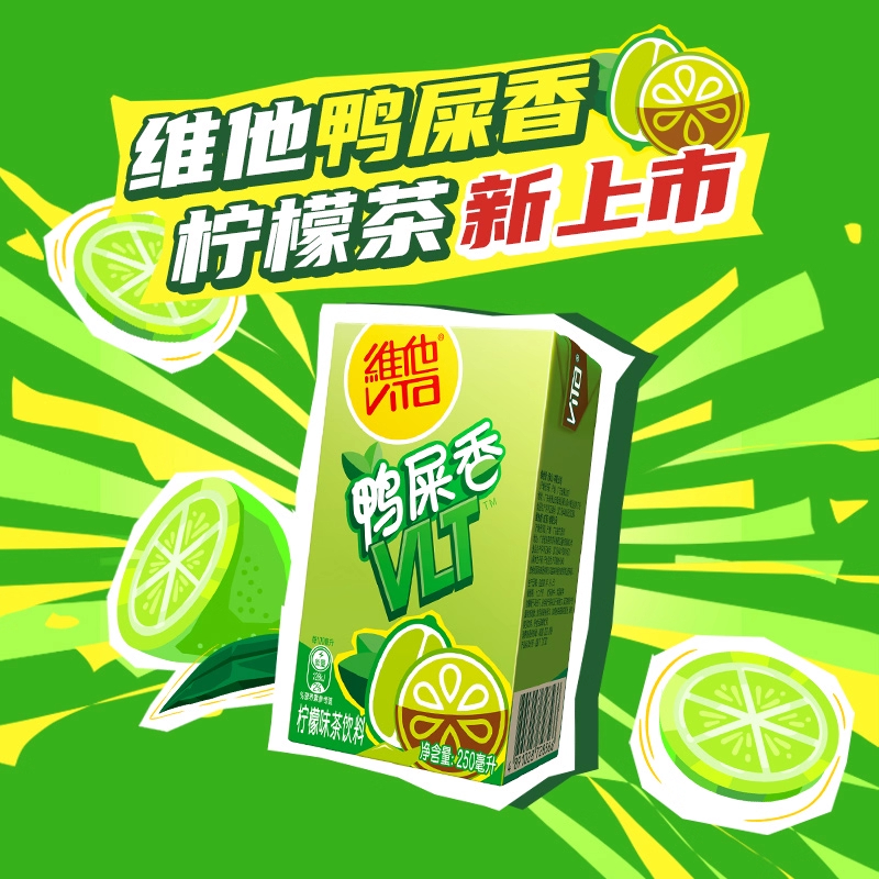 维他经典柠檬味茶饮料整箱特价