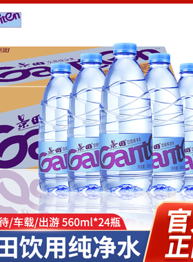 百岁山Ganten景田560ml *24瓶整箱批特价饮用纯净水360ml非矿泉水