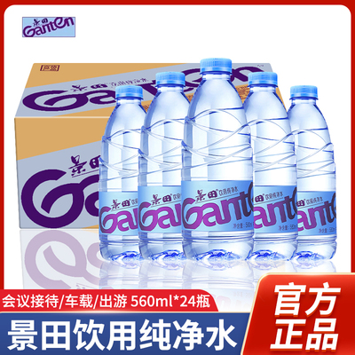 景田饮用纯净水560ml*24瓶整箱