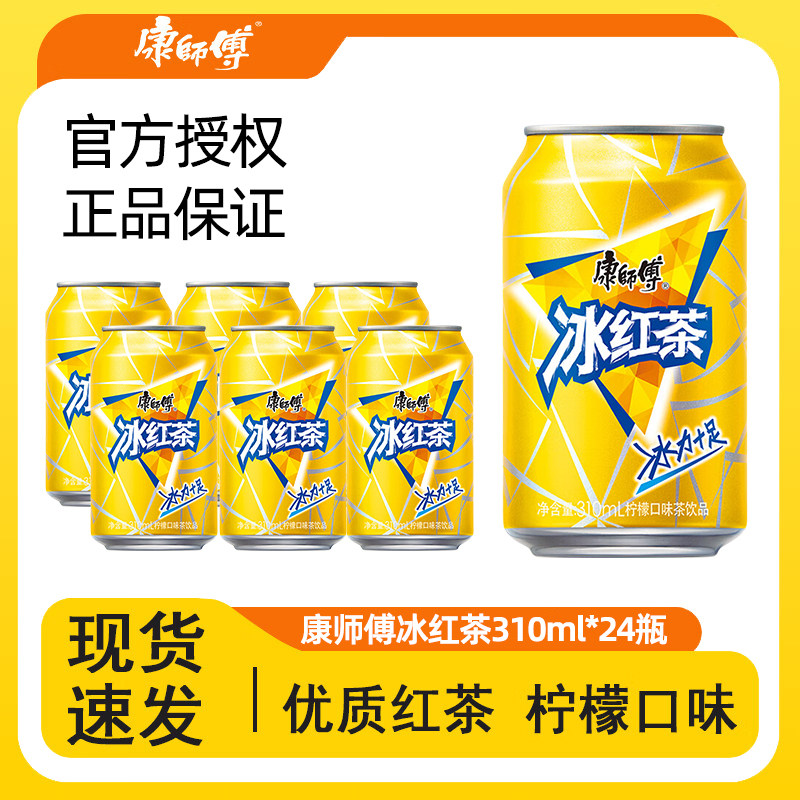 康师傅冰红茶饮料310ml*24罐易拉罐装柠檬味茶饮料江浙沪皖包邮