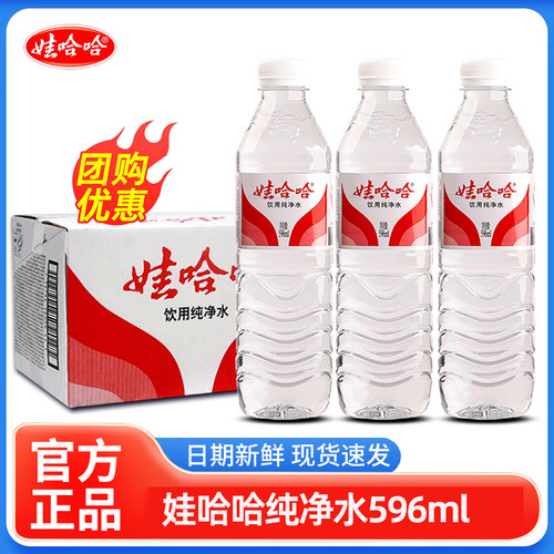 【2箱】娃哈哈饮用水596ml*24瓶整箱特价批发纯净水整箱非矿泉水