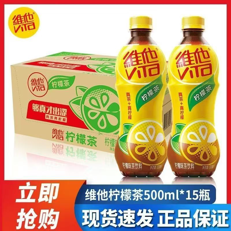 维他糖柠檬味茶饮料真柠檬500ml*15瓶囤货聚餐聚会出游饮品