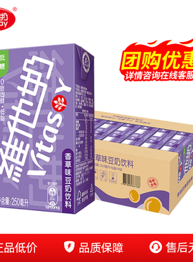 【2箱】维他奶豆奶香草味250ml24盒整箱植物蛋白低糖营养早餐即饮
