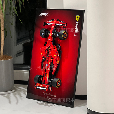 适用于乐高42207法拉利SF24红牛42206方程式F1积木上墙相框展示板