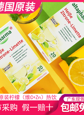 德国进口Altapharma维生素C+Zn锌固体冲饮粉 水果味柠檬饮料20袋