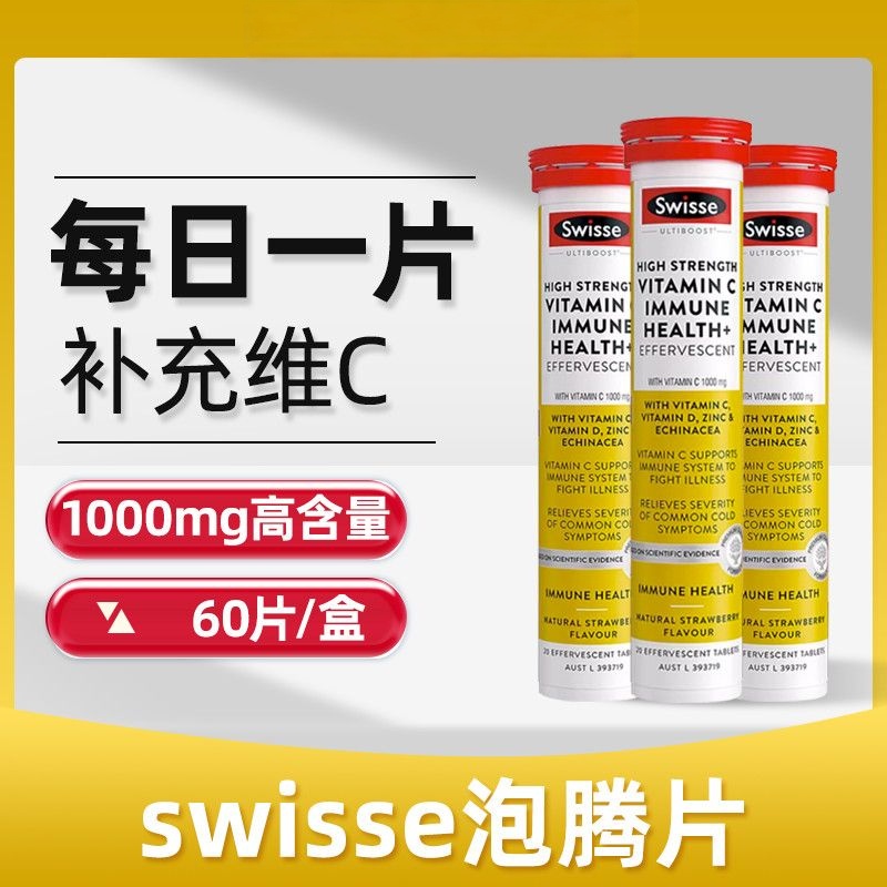 swisse维C泡腾片无糖女性饮料