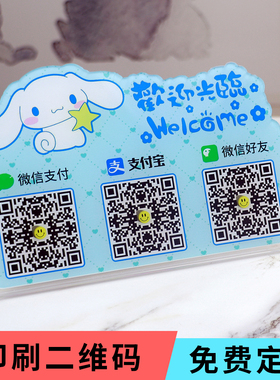 二维码支付牌支付宝立牌扫码创意商家收款摆台定制展示牌收钱挂牌