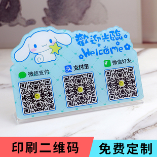 二维码支付牌支付宝立牌扫码创意商家收款摆台定制展示牌收钱挂牌