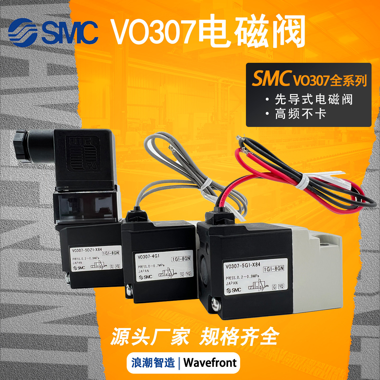 SMC电磁阀VO307-5G1-X84 VO307V-5G1-4G1-5D1-5DZ1