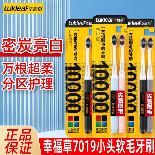 幸福草分区护理密炭护龈万毛牙刷