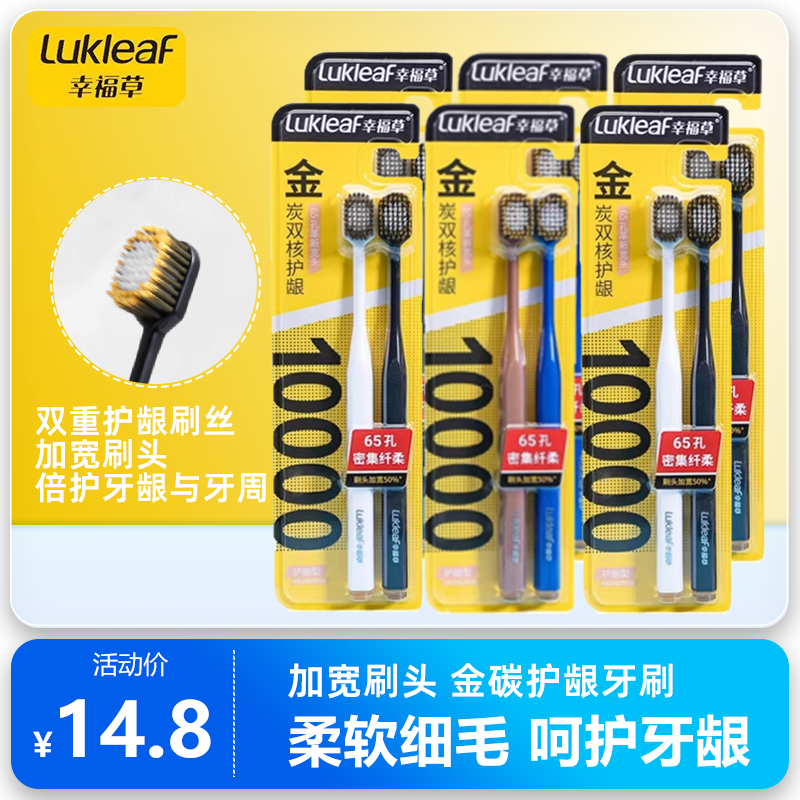 幸福草宽头牙刷金碳双核纤柔护龈