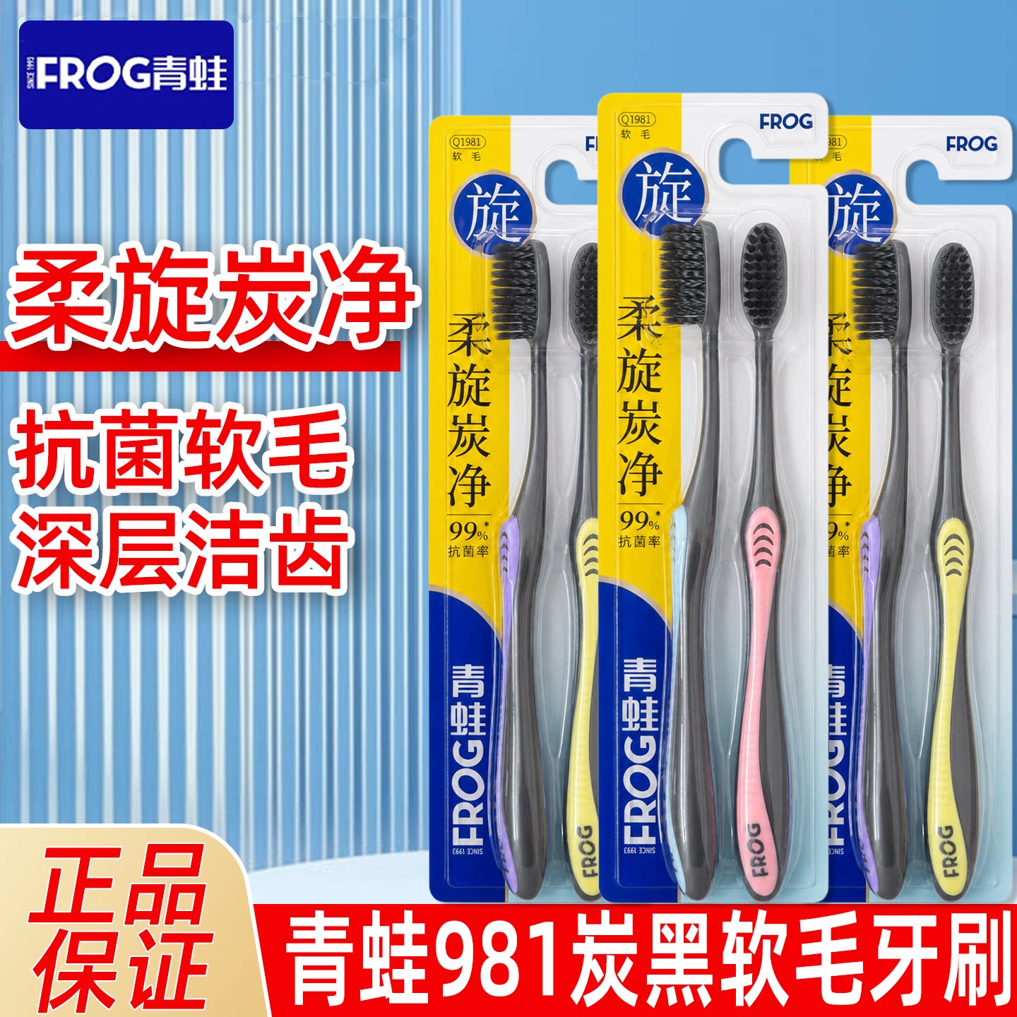 青蛙螺旋炭黑牙刷深层洁齿抑菌