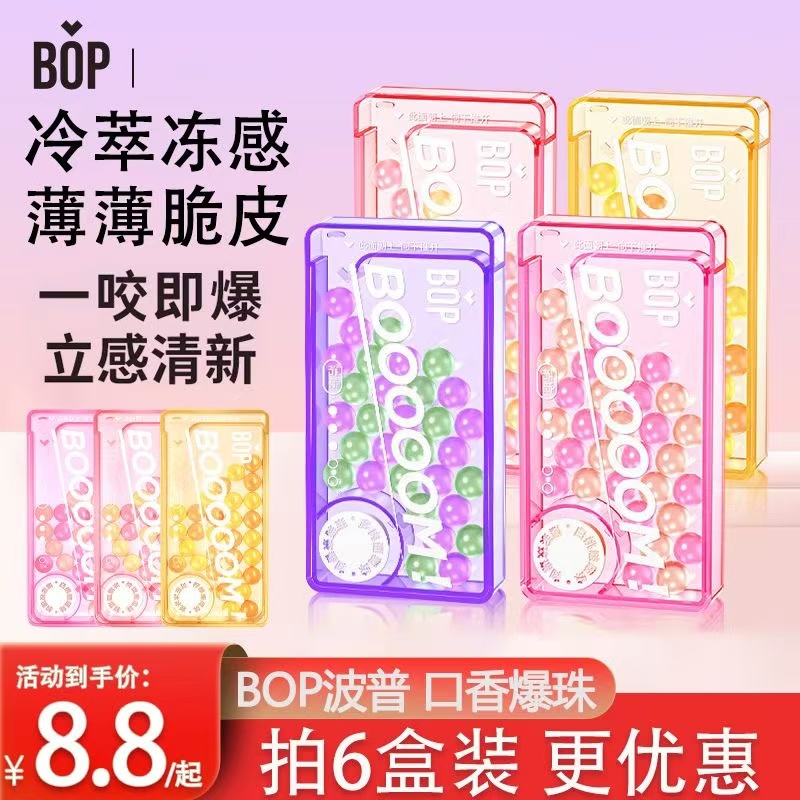 BOP口香爆珠低卡0蔗糖口香糖口气清新剂清新持久爆香珠接吻神器