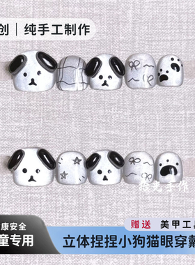 纯手工定制可爱卡通立体捏捏小狗猫眼穿戴甲儿童穿戴甲儿童美甲贴