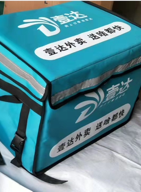 62升壹达外卖箱送餐箱车载外卖保温箱防水保温包跑腿众包免费印字