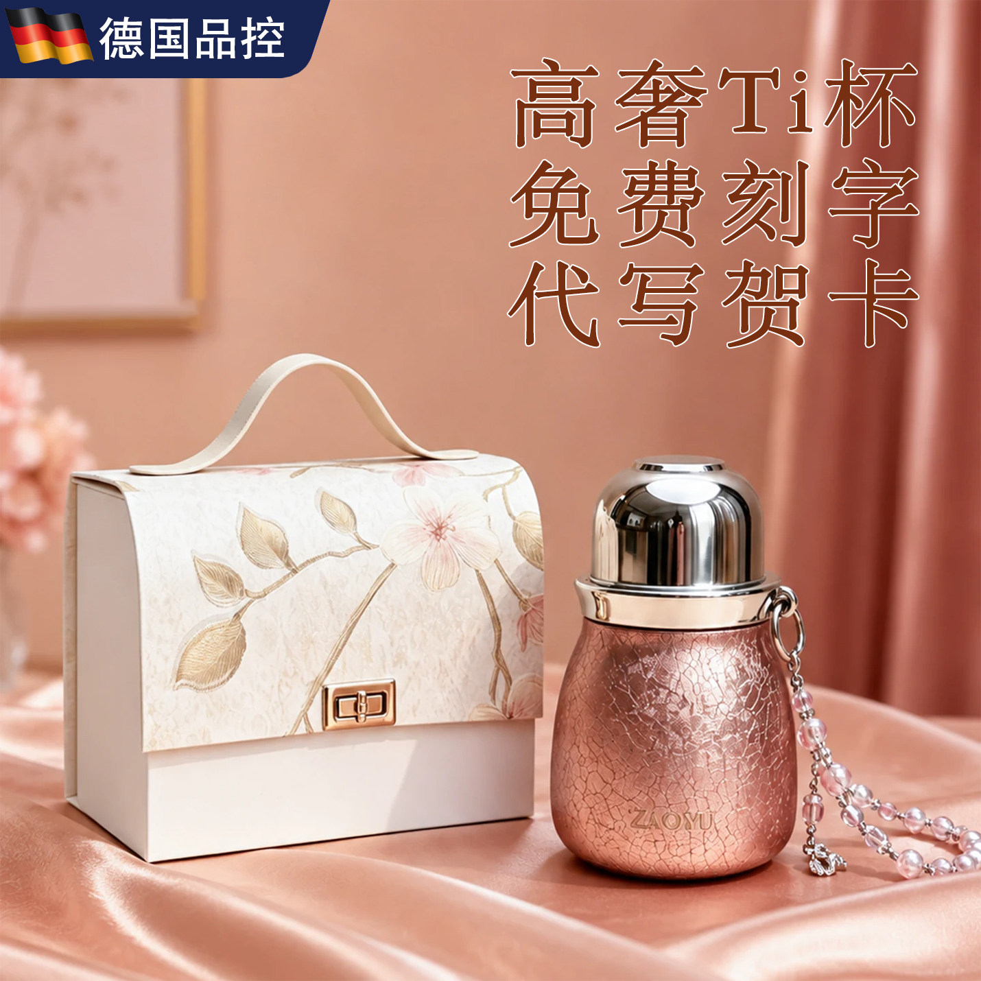 生日送礼高级感送女老师领导钛杯