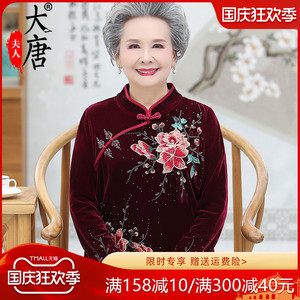 中老年人秋装女奶奶洋气金丝绒旗袍上衣复古70岁80老太太衣服绣花