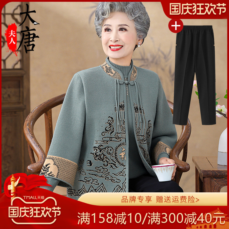奶奶秋装针织衫两件套中老年人开衫外套女妈妈秋冬款毛衣加绒加厚