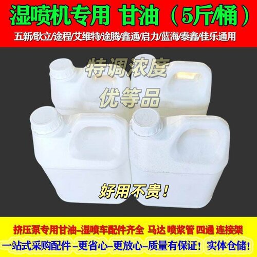 喷浆机挤压甘油湿喷机甘油丙三醇