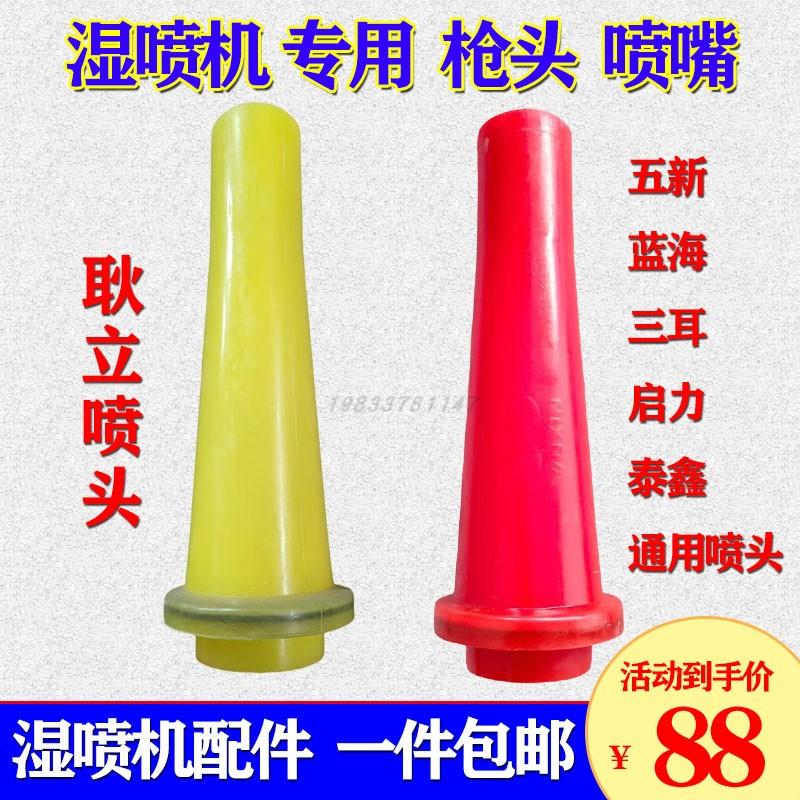 蓝海喷头鑫通五新枪头三耳90喷嘴