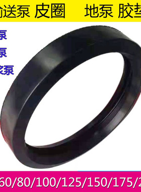 混凝土泵管密封圈皮圈皮垫胶垫125橡胶圈80细石泵100地泵黑色胶圈