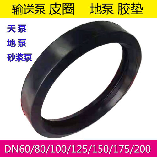 混凝土泵管胶圈80地泵皮圈密封垫