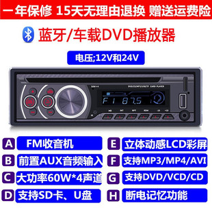 捷达标致汽车CD碟机DVD车载蓝牙MP3音乐播放器12V24V货车插卡U盘