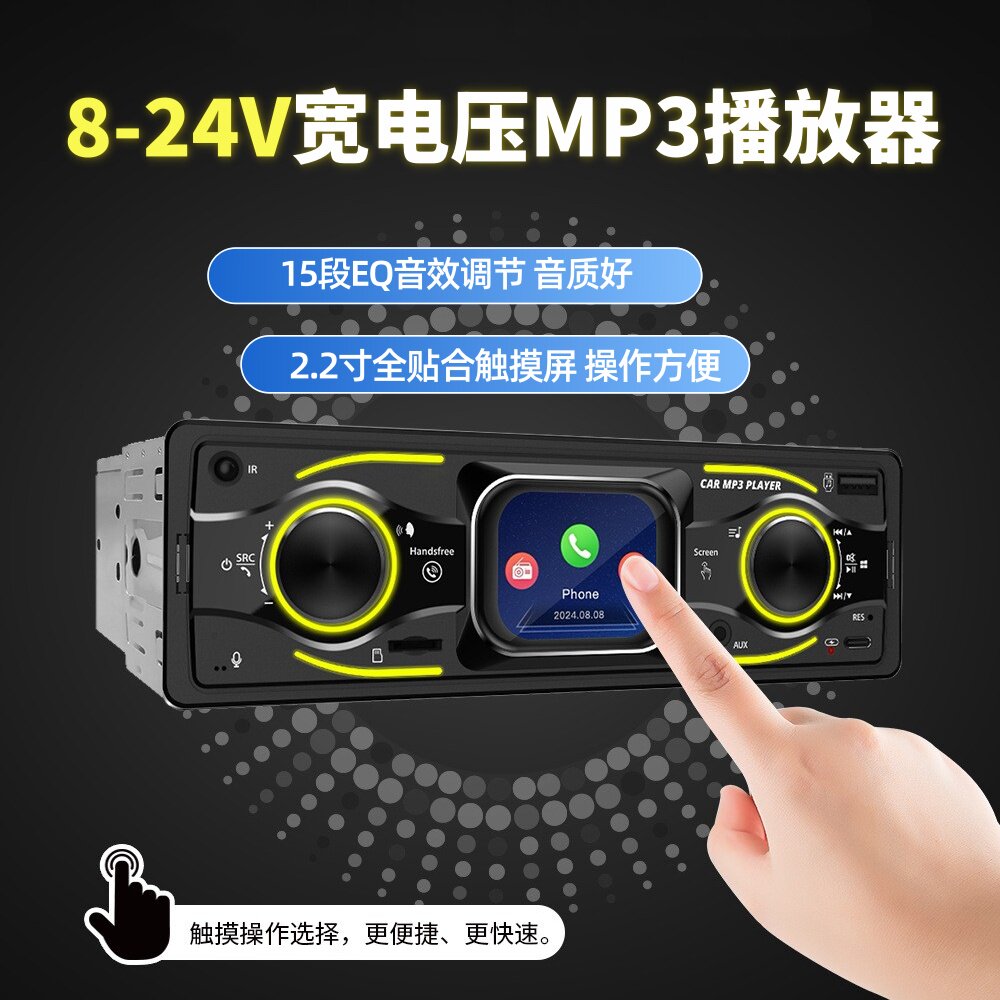 12V24V通用高音质触摸屏车载MP3