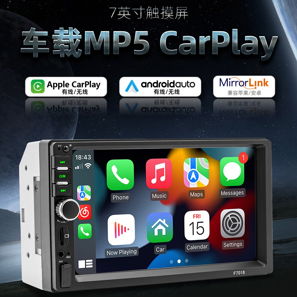 汽车载7寸触摸屏mp5播放器蓝牙无线carplay互联收音倒车影像车机