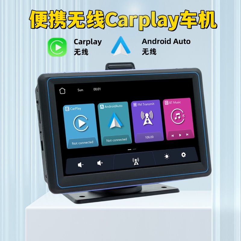 7寸台式便携汽车载高清显示屏蓝牙mp5播放器无线carplay倒车影像