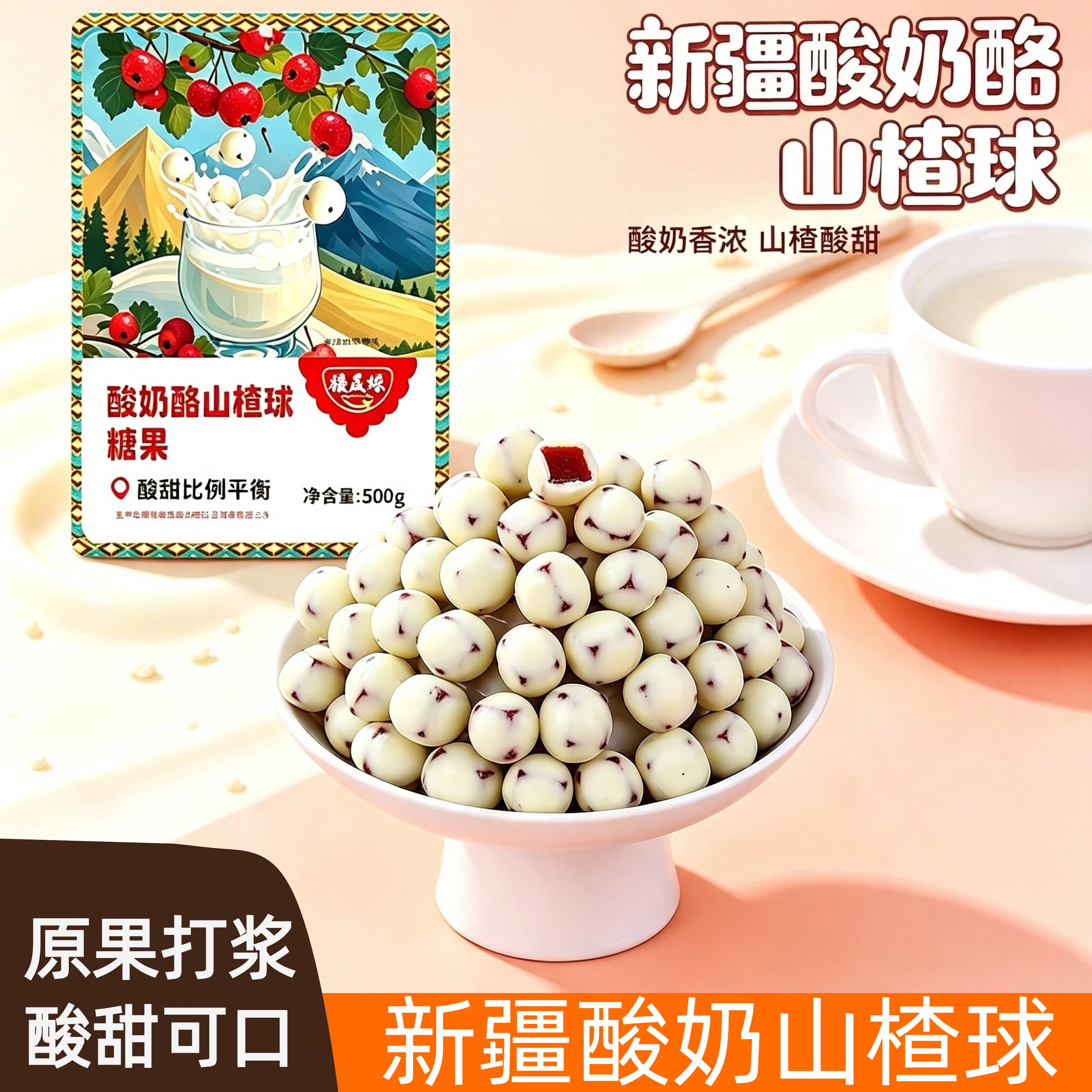 新疆特产疆晟缘酸奶酪小二山楂球独立小包装新疆直发