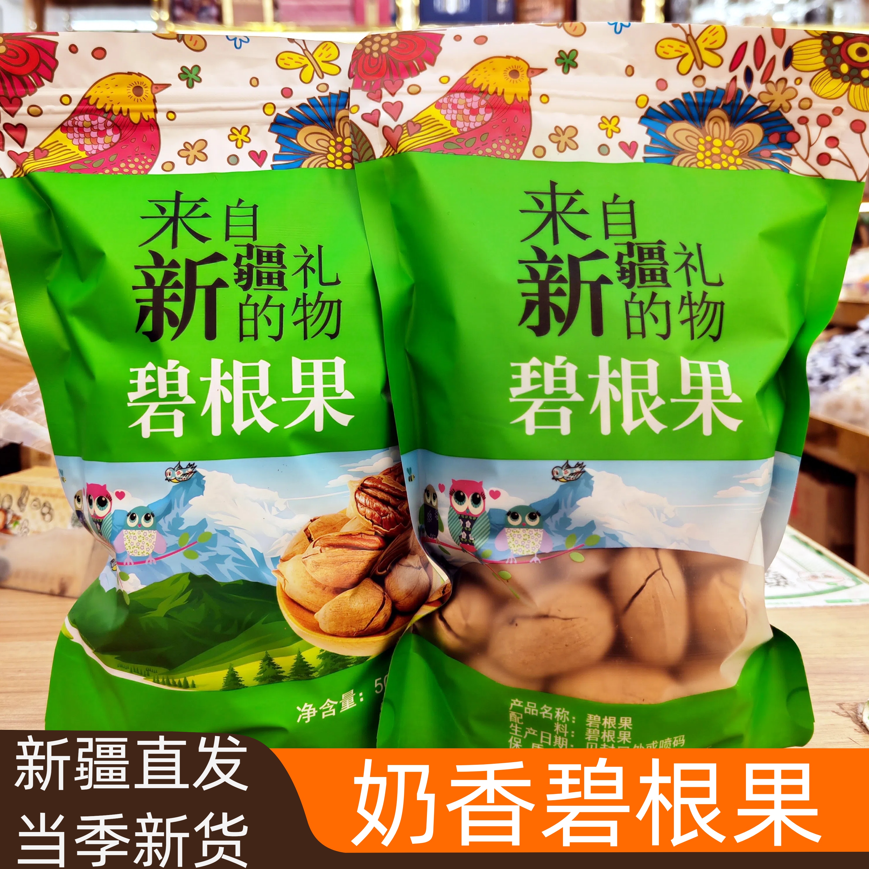 新货奶香大颗粒碧根果/长寿果/野核桃个大均匀新疆坚果干果零食