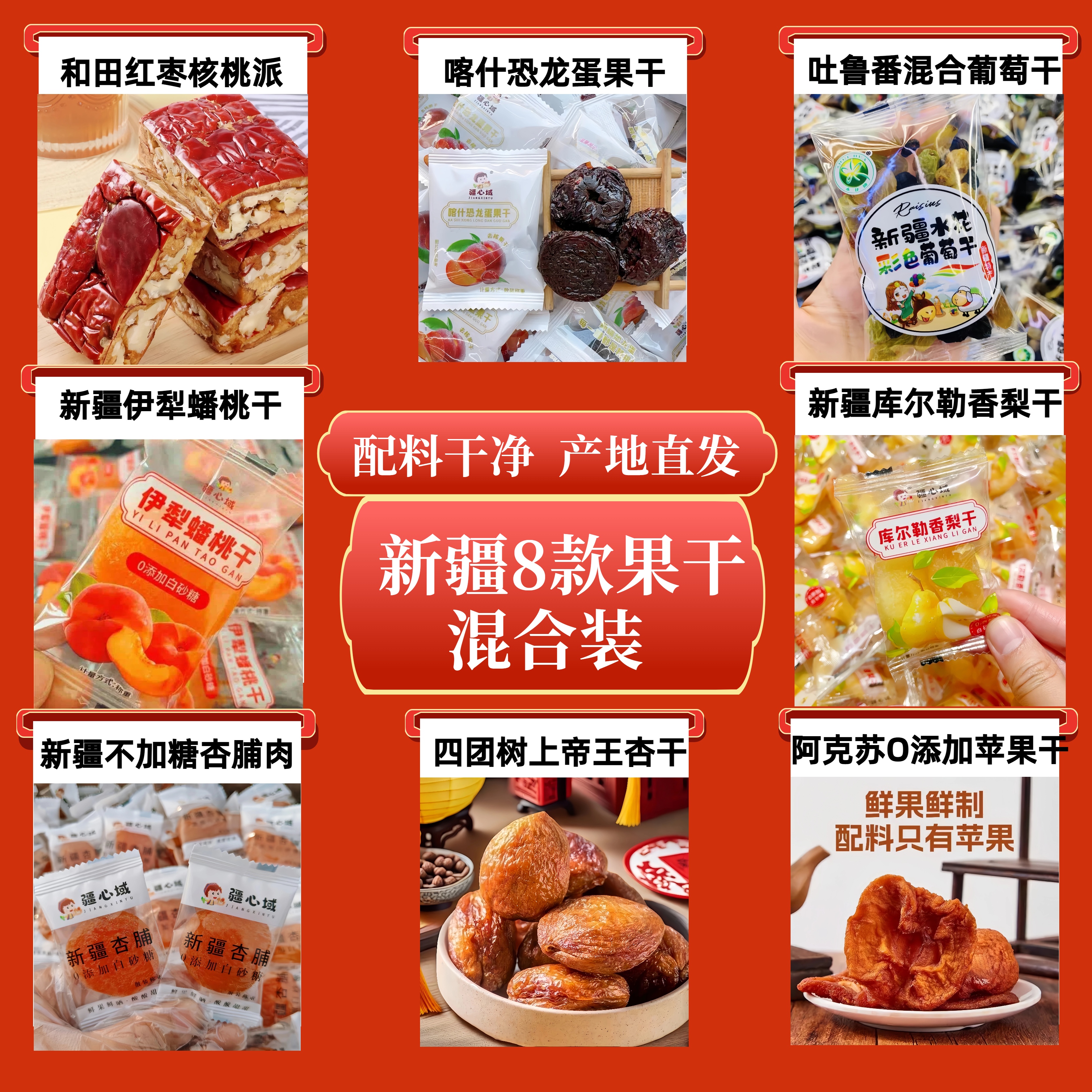 大美新疆特产苹果干树上杏干蟠桃干混合装果干果脯来自新疆的礼物