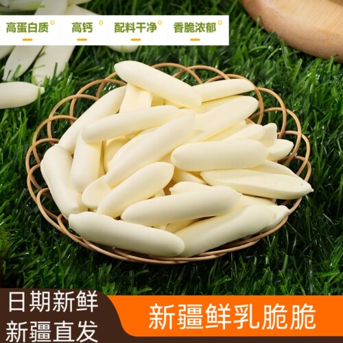 新疆原味&酸奶味鲜乳脆脆
