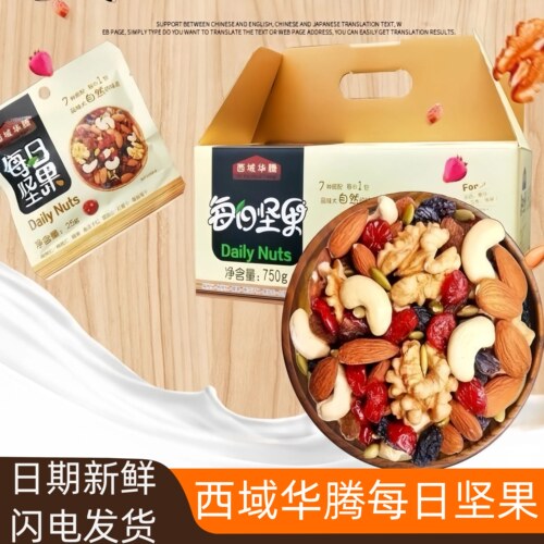 新疆西域华腾每日坚果