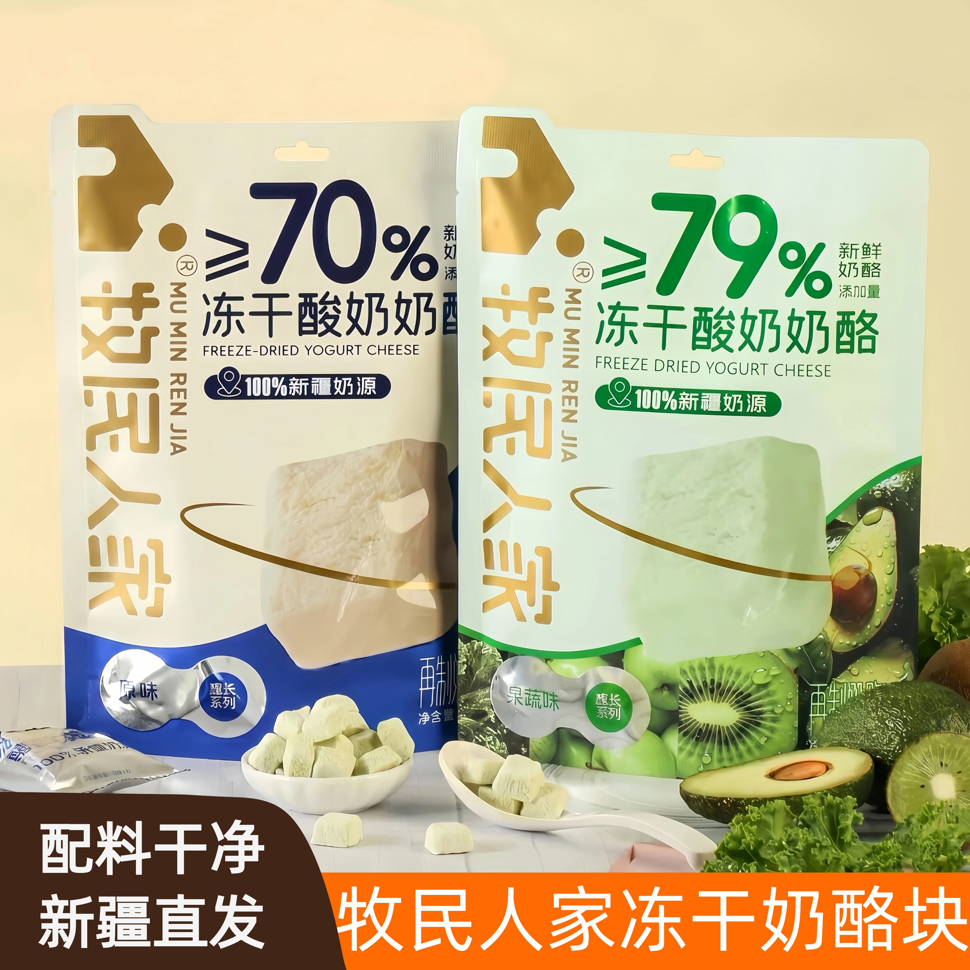 新疆特产牧民人家冻干酸奶奶酪图片