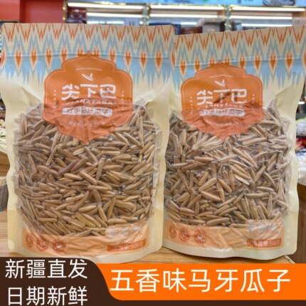 新疆阿克苏特产尖下巴马牙牙签狼牙月牙瓜子爱仕真空五香原味
