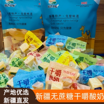 新疆远古戈壁多口味干噎酸奶疙瘩