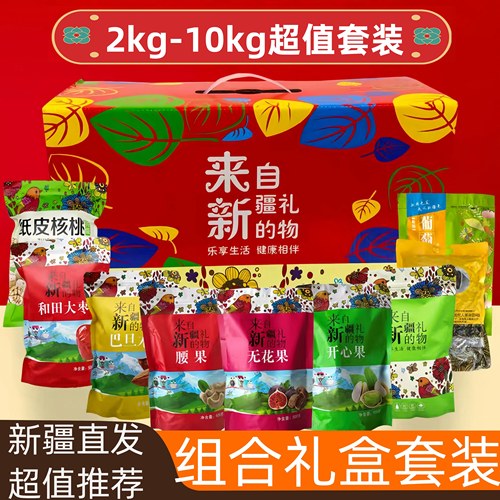 年货礼盒大礼包干果坚果零食新疆