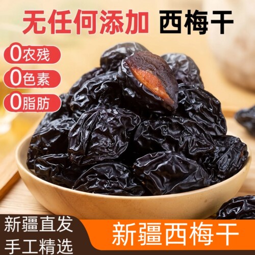 西梅干新疆精选天然风干孕妇