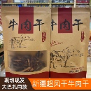 正宗新疆特产大巴扎同款超风干手撕牛肉干香辣五香风味零食