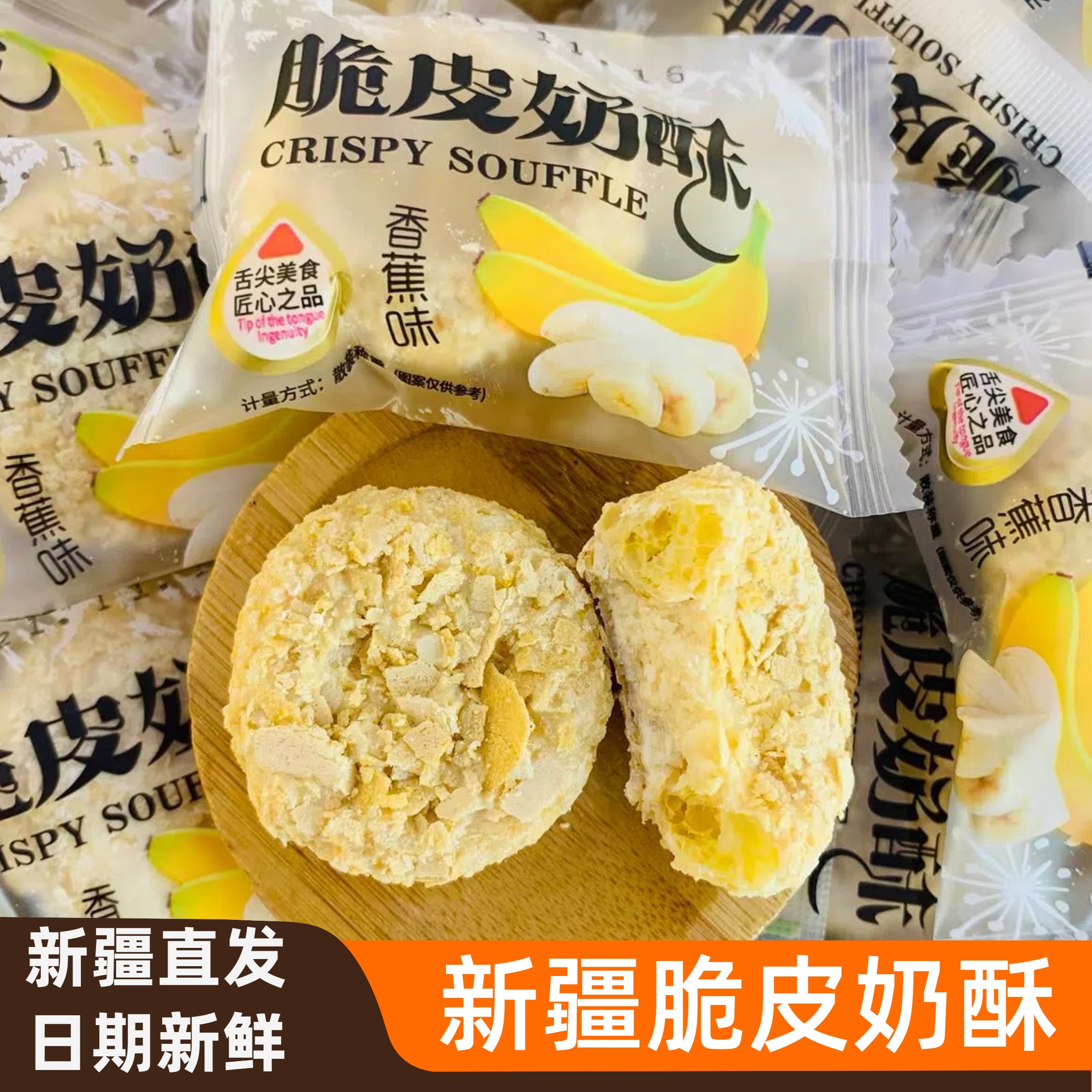 新疆特产脆皮奶酥坚果奶塔