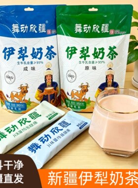 新疆伊犁老式原咸味奶茶粉
