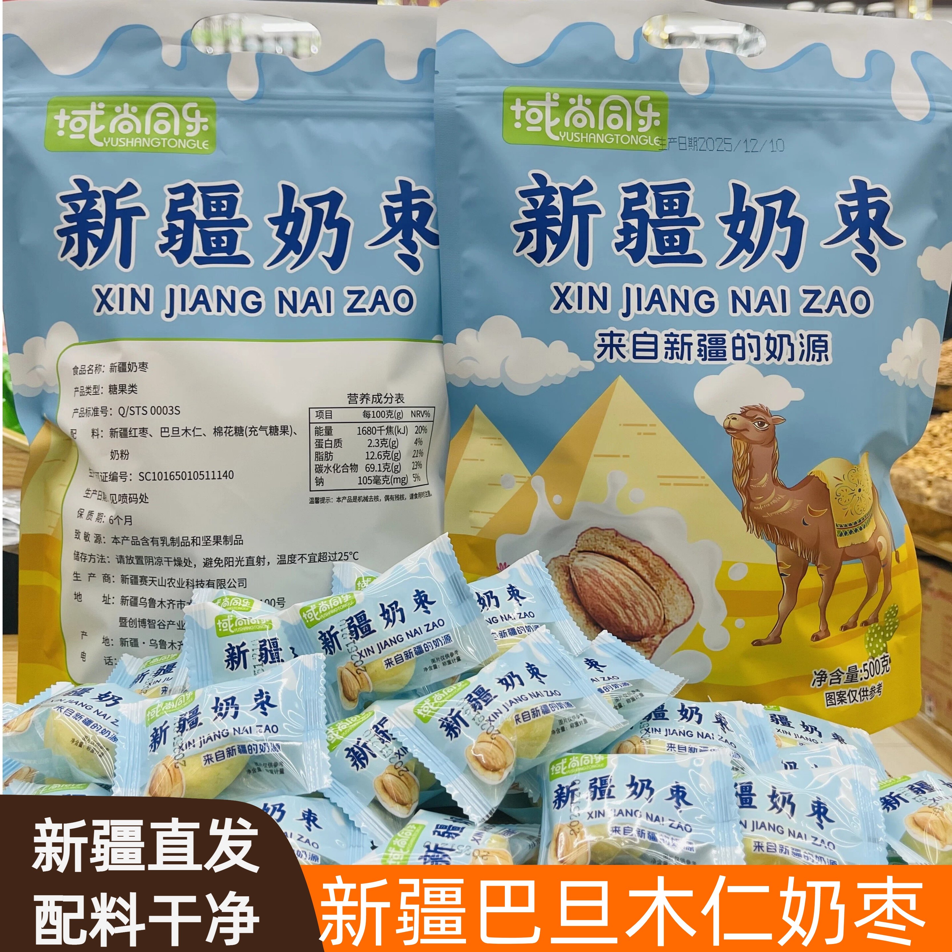 新疆特产正宗域尚同乐新疆巴旦木夹心奶枣独立包装