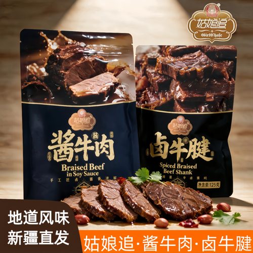 新疆塔城姑娘追酱牛肉卤牛腱