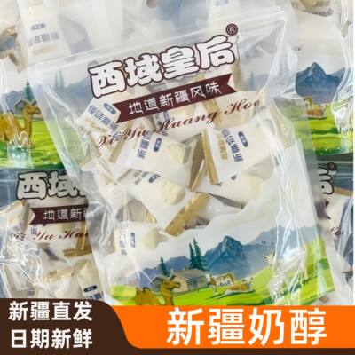 西域皇后奶疙瘩奶醇新疆正宗混装