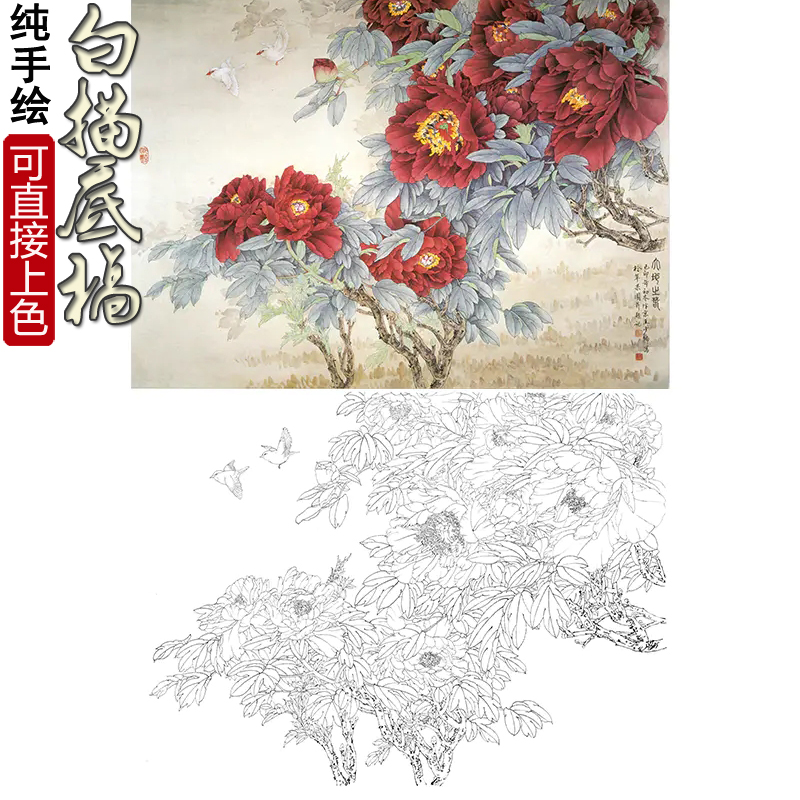 大幅手绘稿可直接上色包邮工笔画