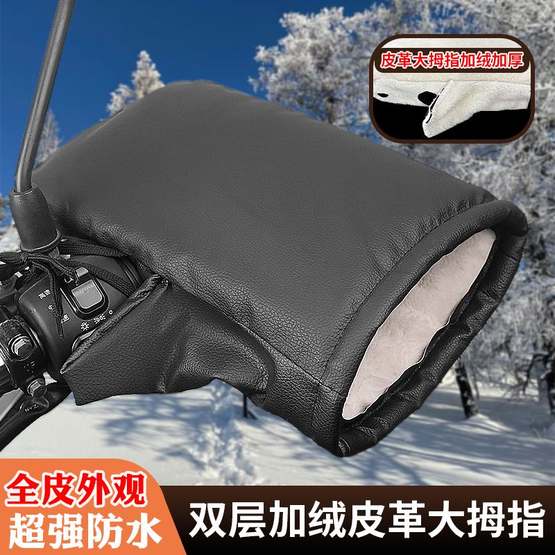 冬季电动车手套保暖加厚手把套防水防风摩托车PU皮革护手套通用款