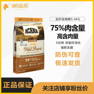 ACANA/爱肯拿猫粮农场海洋盛宴鸡肉鱼肉成幼猫增肥发腮全价5.4kg